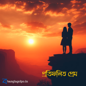 শিল্প ও ভালোবাসার এক অপূর্ব মেলবন্ধন! জাদুঘরের আবহে, শিল্পকর্মের সাক্ষীতে ফুটে ওঠে আকাশ ও অনিকার প্রেম। রঙের খেলায়, ঐতিহাসিক ভবনের আলোয় তাদের অনুভূতিগুলো জীবন্ত হয়ে ওঠে।এই রোমান্টিক বাংলা গল্পে আপনি পাবেন শিল্পের প্রতি আগ্রহ, রহস্য, এবং মনের গভীর অনুভূতির এক অপূর্ব মিশ্রণ।