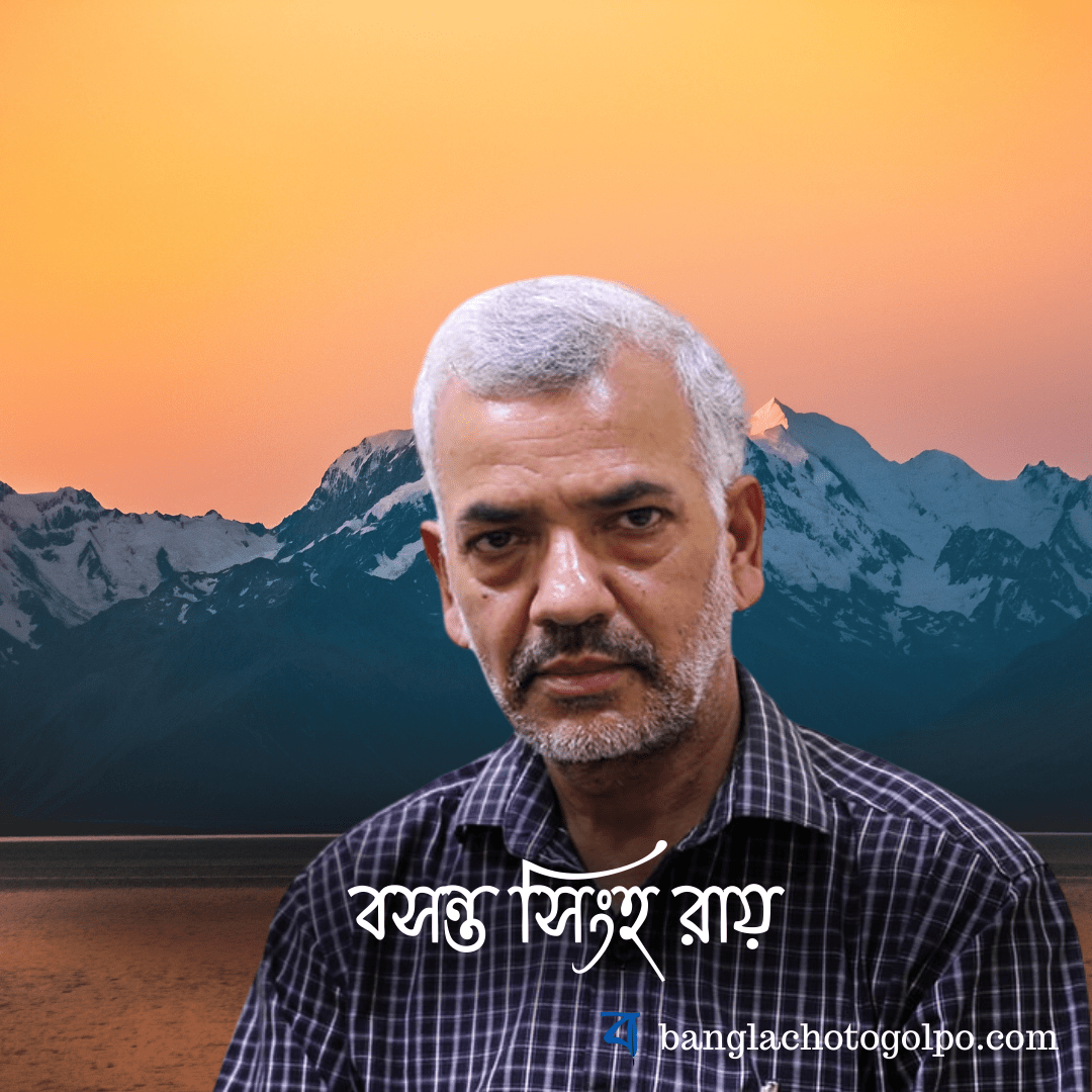 বসন্ত সিংহ রায়ের মোটিভেশনাল জীবন গল্প পড়ুন—একজন ব্যাঙ্কার থেকে পর্বতারোহী হওয়ার অসাধারণ যাত্রা। এই বাংলা ছোট গল্প সাহস ও সংকল্পের শিক্ষা দেয়।